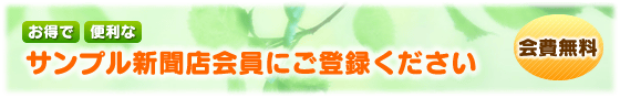 会員にご登録ください