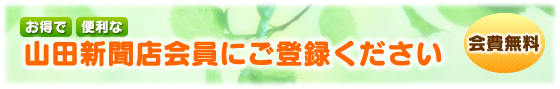 会員にご登録ください
