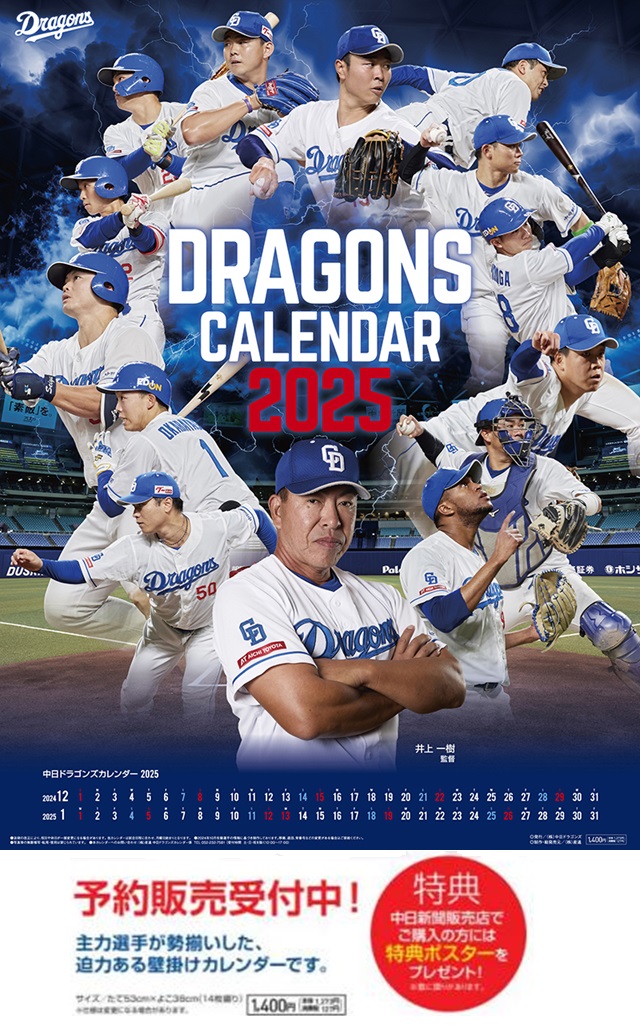 中日ドラゴンズカレンダー2025 2冊 せこく